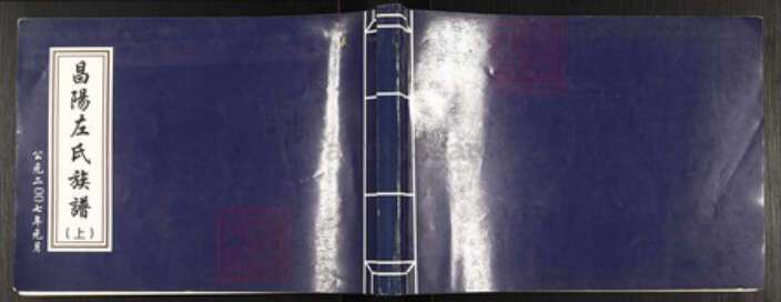 山东省烟台市莱阳市左氏族谱-昌阳左氏族谱.pdf电子版缩略图