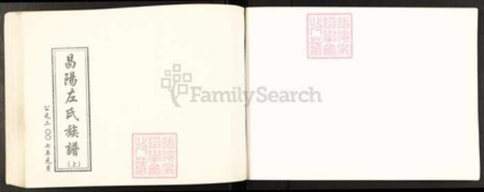 山东省烟台市莱阳市左氏族谱-昌阳左氏族谱.pdf电子版预览图1