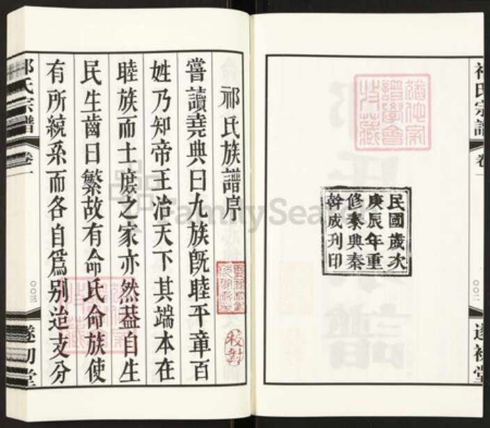 江苏省泰州市靖江市孤山镇祁氏遂初堂族谱-祁氏宗谱.pdf电子版预览图3