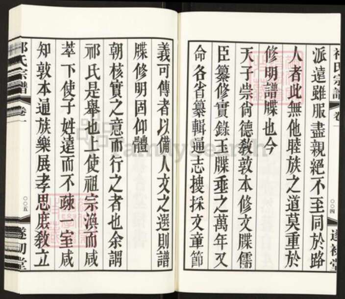 江苏省泰州市靖江市孤山镇祁氏遂初堂族谱-祁氏宗谱.pdf电子版预览图4