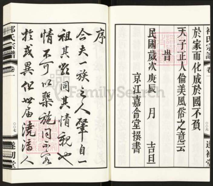 江苏省泰州市靖江市孤山镇祁氏遂初堂族谱-祁氏宗谱.pdf电子版预览图5