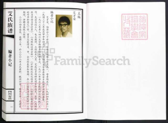 四川省资阳市安岳县石羊镇艾氏族谱-普州艾氏族谱.pdf电子版预览图2