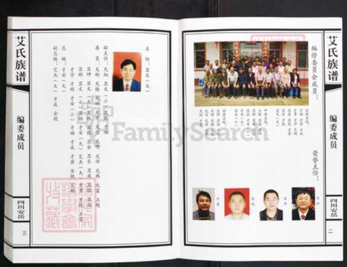 四川省资阳市安岳县石羊镇艾氏族谱-普州艾氏族谱.pdf电子版预览图3