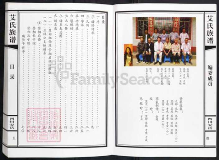 四川省资阳市安岳县石羊镇艾氏族谱-普州艾氏族谱.pdf电子版预览图4