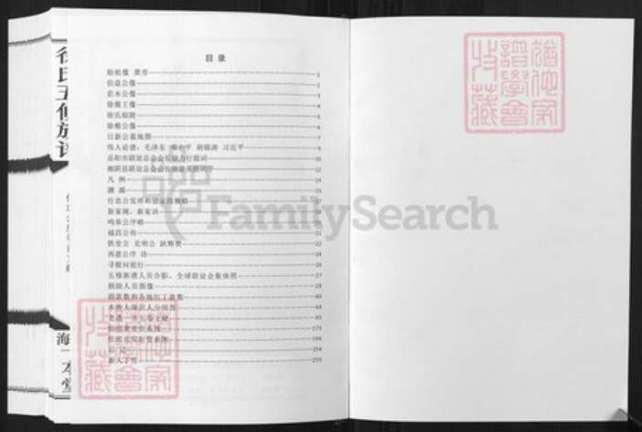 湖南省徐氏东海堂  一本堂族谱-徐氏五修族谱 仕忠公支族.pdf电子版预览图1