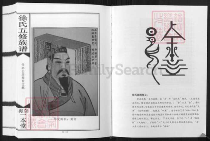 湖南省徐氏东海堂  一本堂族谱-徐氏五修族谱 仕忠公支族.pdf电子版预览图2