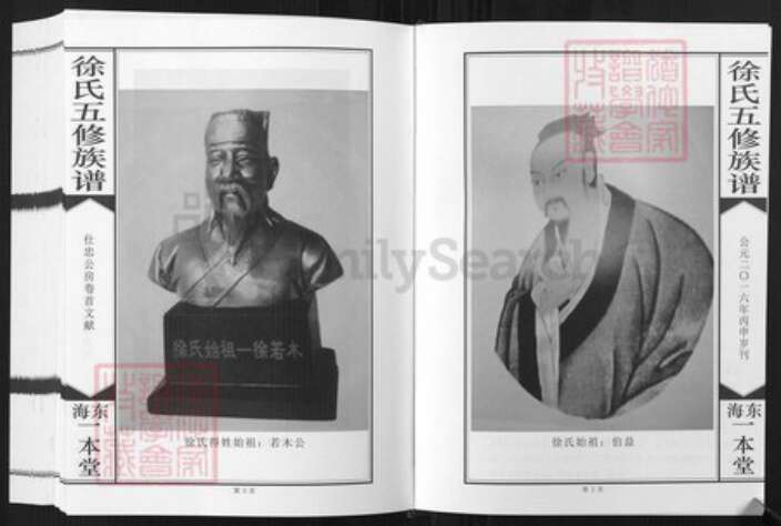 湖南省徐氏东海堂  一本堂族谱-徐氏五修族谱 仕忠公支族.pdf电子版预览图3