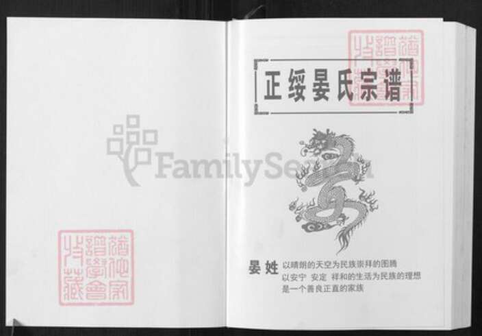 贵州省遵义市正安县晏氏族谱-正绥晏氏宗谱.pdf电子版缩略图