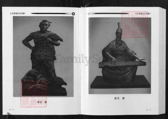 贵州省遵义市正安县晏氏族谱-正绥晏氏宗谱.pdf电子版预览图2