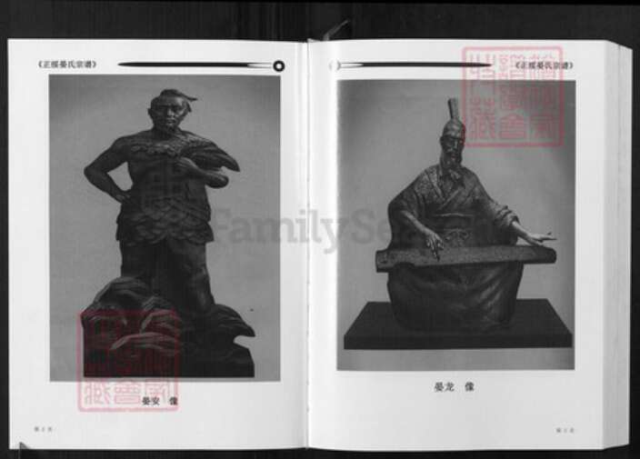 贵州省遵义市正安县晏氏族谱-正绥晏氏宗谱.pdf电子版预览图3