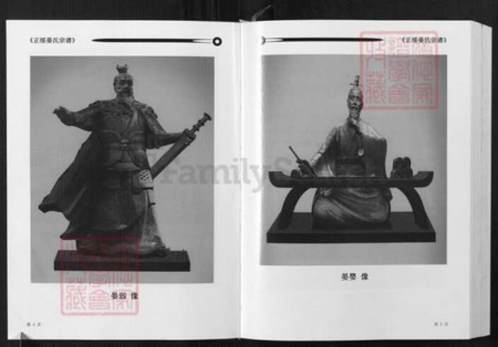 贵州省遵义市正安县晏氏族谱-正绥晏氏宗谱.pdf电子版预览图4