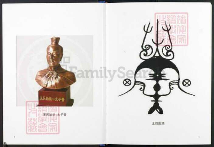 重庆市合川区王氏族谱-合川王氏联宗谱.pdf电子版预览图3