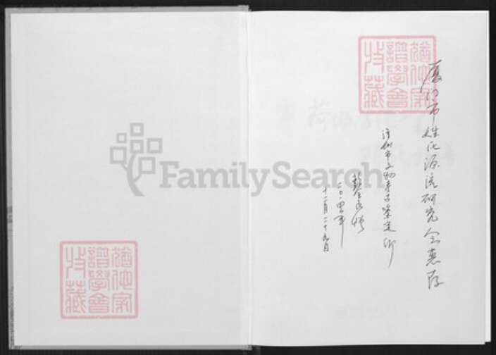 广东省深圳市陈氏族谱-荷坳厚德堂陈氏族谱.pdf电子版预览图1