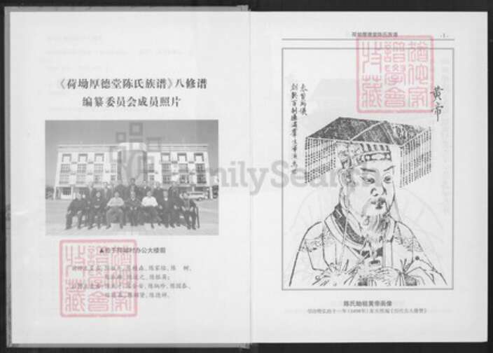 广东省深圳市陈氏族谱-荷坳厚德堂陈氏族谱.pdf电子版预览图4