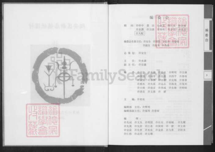 福建省厦门市许氏族谱-桂园许氏族谱.pdf电子版预览图3