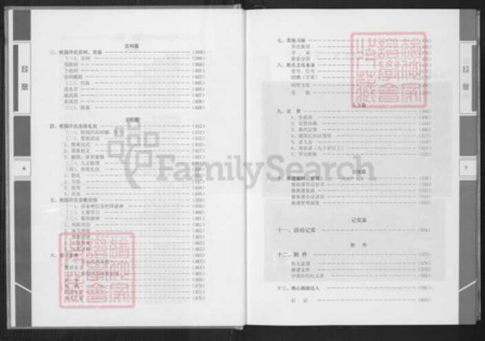 福建省厦门市许氏族谱-桂园许氏族谱.pdf电子版预览图5