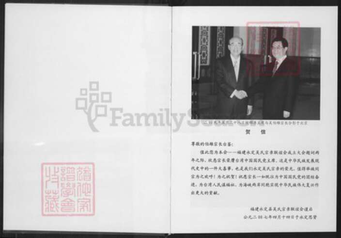 福建省龙岩市永定区吴氏承坤堂族谱-永定吴氏宗谱.pdf电子版预览图1