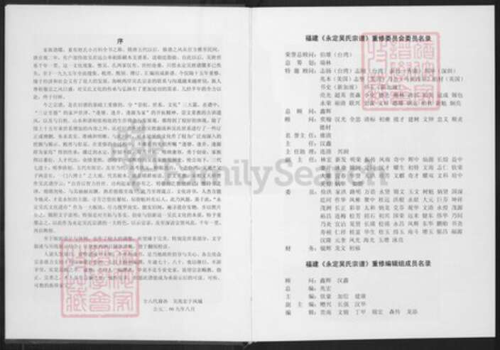 福建省龙岩市永定区吴氏承坤堂族谱-永定吴氏宗谱.pdf电子版预览图3