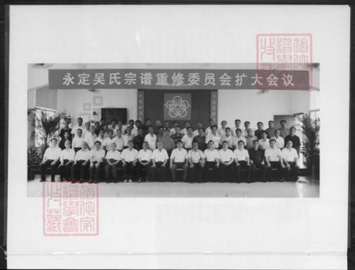 福建省龙岩市永定区吴氏承坤堂族谱-永定吴氏宗谱.pdf电子版预览图4