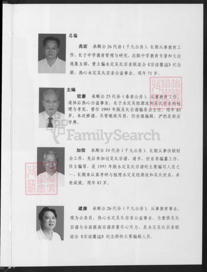 福建省龙岩市永定区吴氏承坤堂族谱-永定吴氏宗谱.pdf电子版预览图5