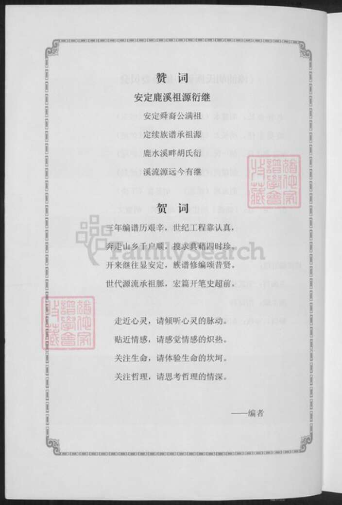 福建省漳州市漳浦县福建省漳州市漳浦县绥安镇胡氏世经堂族谱-漳浦胡氏族谱.pdf电子版预览图4