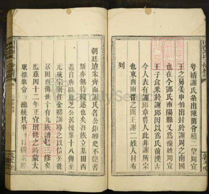 江西省吉安市吉水县水田乡谢氏敦本堂族谱-田西谢氏三修族谱.pdf电子版预览图3