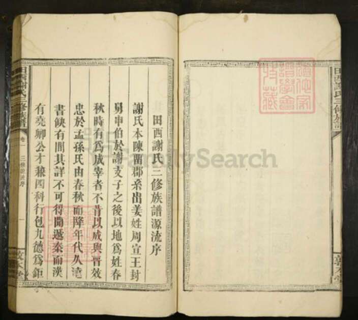 江西省吉安市吉水县水田乡谢氏敦本堂族谱-田西谢氏三修族谱.pdf电子版预览图5