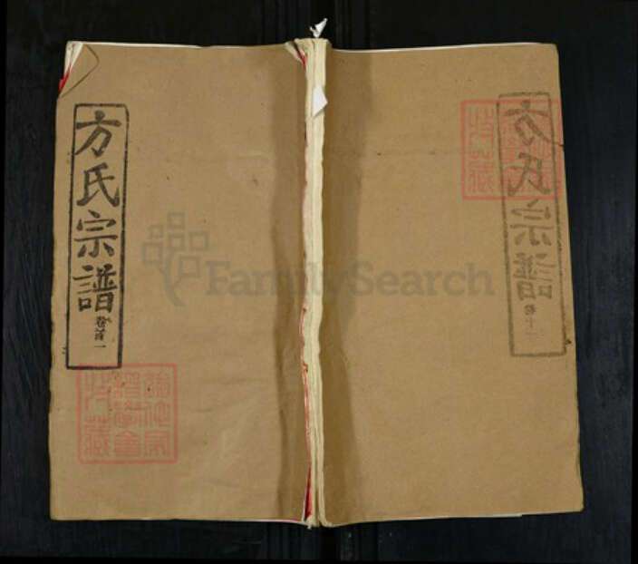 湖北省黄冈市麻城市方氏笃亲堂族谱-方氏宗谱.pdf电子版缩略图