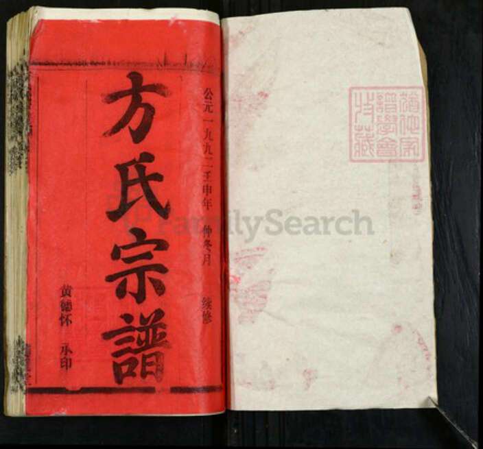 湖北省黄冈市麻城市方氏笃亲堂族谱-方氏宗谱.pdf电子版预览图1