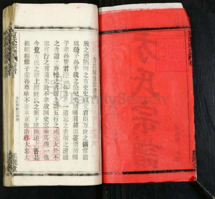 湖北省黄冈市麻城市方氏笃亲堂族谱-方氏宗谱.pdf电子版预览图2