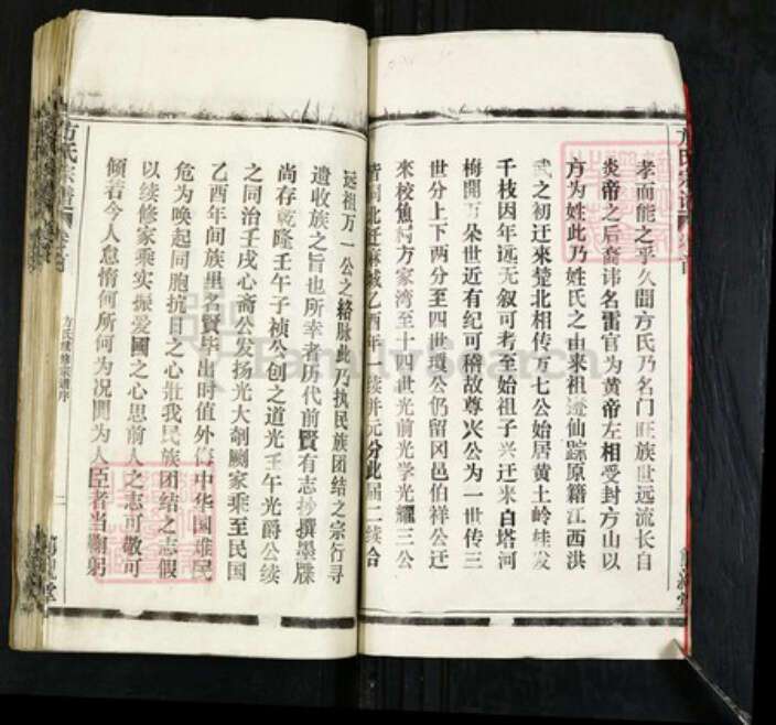 湖北省黄冈市麻城市方氏笃亲堂族谱-方氏宗谱.pdf电子版预览图3