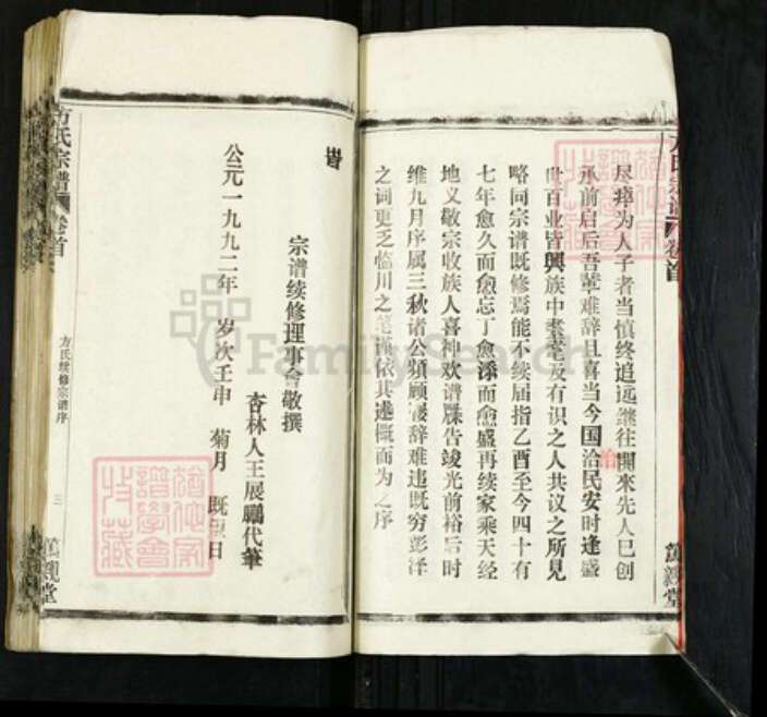 湖北省黄冈市麻城市方氏笃亲堂族谱-方氏宗谱.pdf电子版预览图4