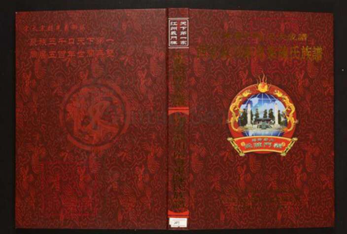 四川省凉山彜族自治州会东县陈氏族谱-中华义门陈氏大成谱西安庄川南会东陈氏族谱.pdf电子版缩略图