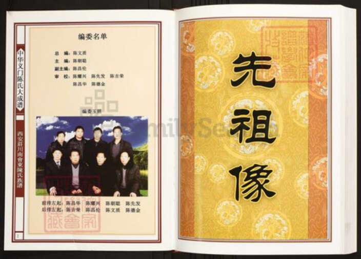 四川省凉山彜族自治州会东县陈氏族谱-中华义门陈氏大成谱西安庄川南会东陈氏族谱.pdf电子版预览图2