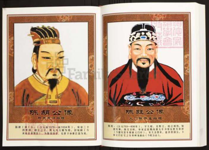 四川省凉山彜族自治州会东县陈氏族谱-中华义门陈氏大成谱西安庄川南会东陈氏族谱.pdf电子版预览图4