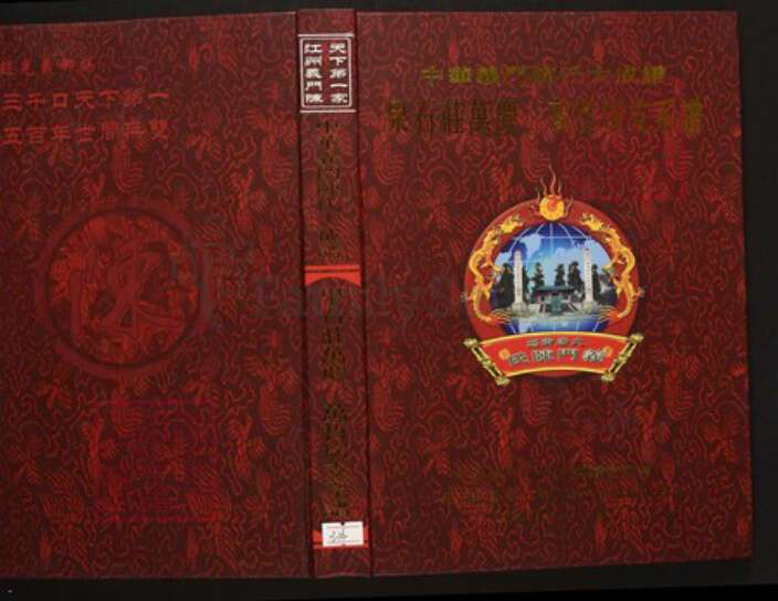 四川省泸州市古蔺县陈氏族谱-中华义门陈氏大成谱果石庄庆、万哲房支系谱.pdf电子版缩略图