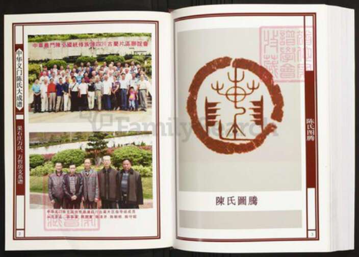 四川省泸州市古蔺县陈氏族谱-中华义门陈氏大成谱果石庄庆、万哲房支系谱.pdf电子版预览图2