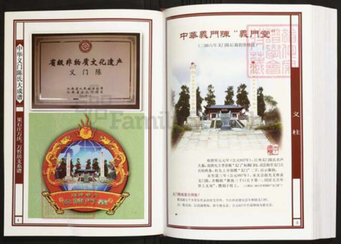 四川省泸州市古蔺县陈氏族谱-中华义门陈氏大成谱果石庄庆、万哲房支系谱.pdf电子版预览图3