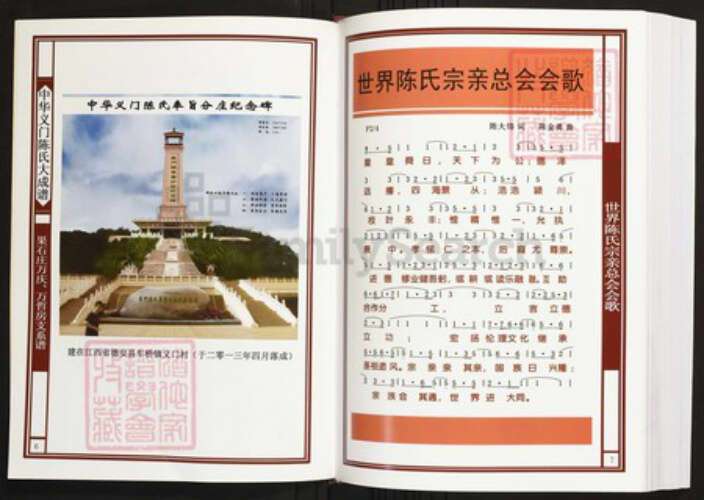 四川省泸州市古蔺县陈氏族谱-中华义门陈氏大成谱果石庄庆、万哲房支系谱.pdf电子版预览图4