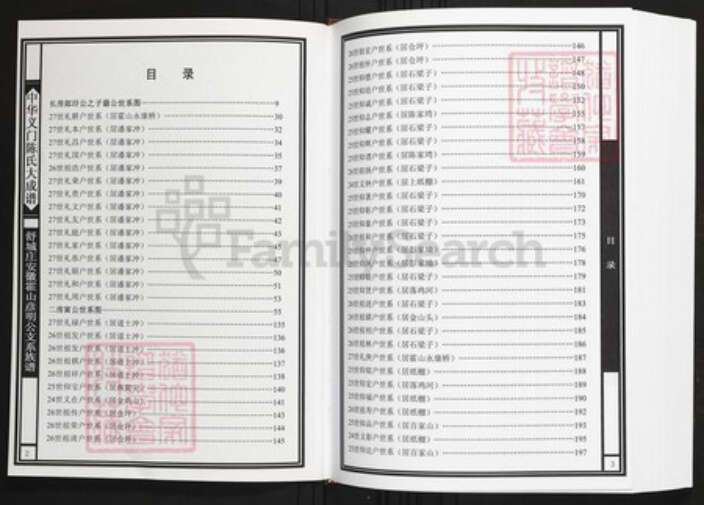 安徽省六安市霍山县陈氏族谱-中华义门陈氏大成谱舒城庄安徽霍山彦明公支系族谱.pdf电子版预览图2