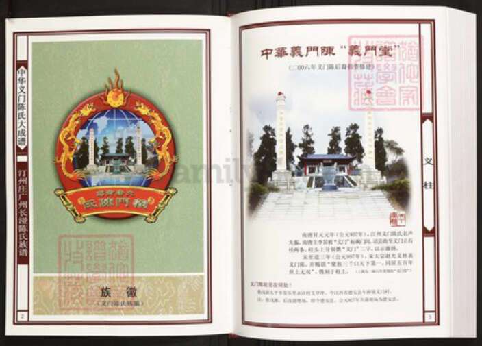 广东省广州市白云区陈氏族谱-中华义门陈氏大成谱汀州庄广东长湴陈氏族谱.pdf电子版预览图2