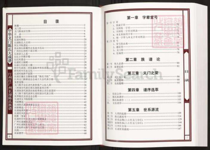 广东省广州市白云区陈氏族谱-中华义门陈氏大成谱汀州庄广东长湴陈氏族谱.pdf电子版预览图4