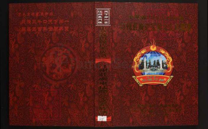 广东省清远市阳山县陈氏族谱-中华义门陈氏大成谱汀州庄广东猛颜公支系族谱.pdf电子版缩略图