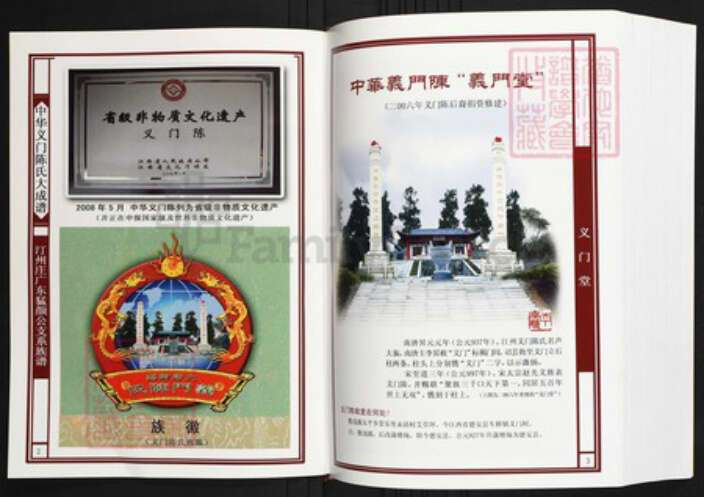 广东省清远市阳山县陈氏族谱-中华义门陈氏大成谱汀州庄广东猛颜公支系族谱.pdf电子版预览图2