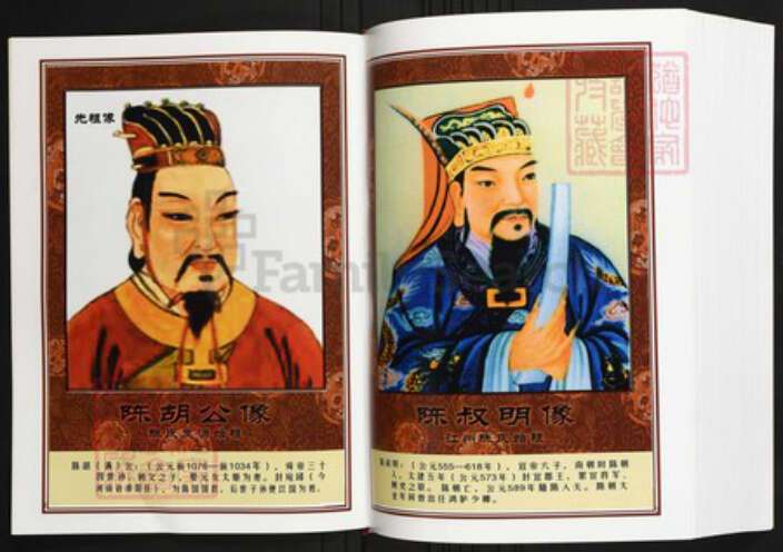 广东省清远市阳山县陈氏族谱-中华义门陈氏大成谱汀州庄广东猛颜公支系族谱.pdf电子版预览图4