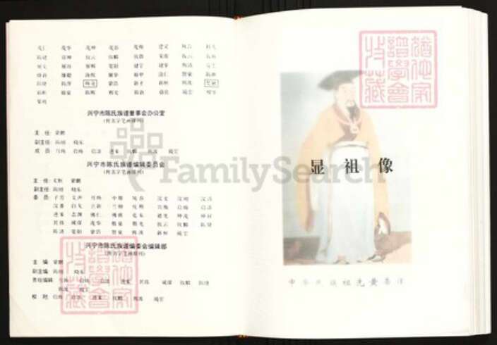 广东省梅州市兴宁市陈氏族谱-广东省兴宁市陈氏族谱总谱.pdf电子版预览图3