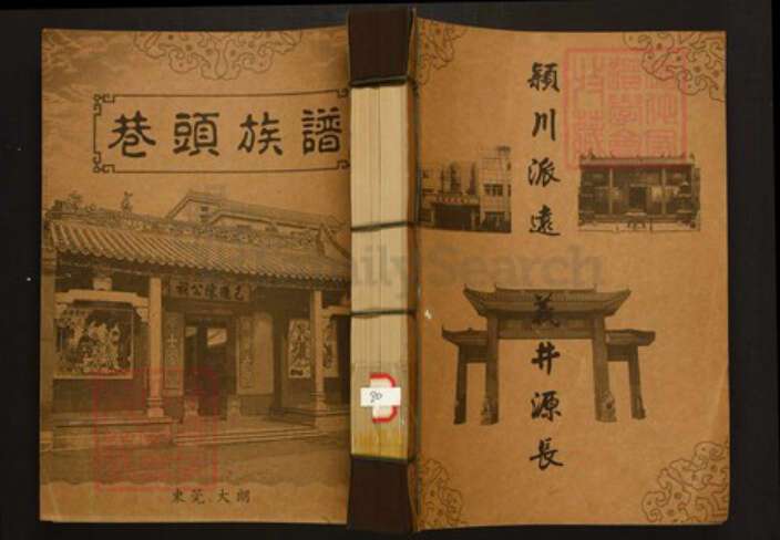 广东省东莞市陈氏族谱-巷头族谱.pdf电子版缩略图