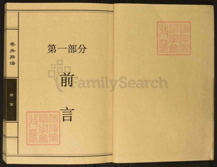 广东省东莞市陈氏族谱-巷头族谱.pdf电子版预览图5