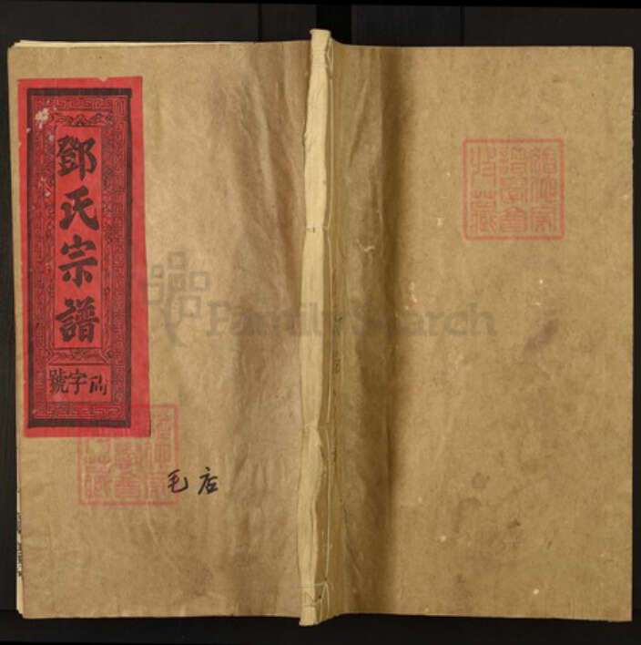 江西省上饶市上饶县邓氏族谱-邓氏宗谱.pdf电子版缩略图