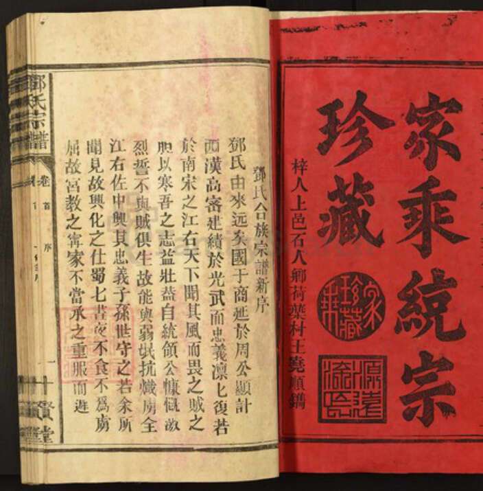 江西省上饶市上饶县邓氏族谱-邓氏宗谱.pdf电子版预览图1